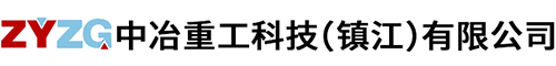 丝瓜视频免费下载重工科技（镇江）有限公司